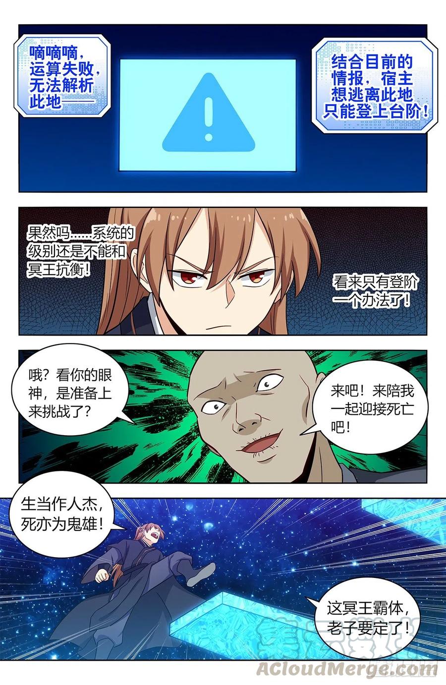 《最强反套路系统》418恐怖试炼 第7页
