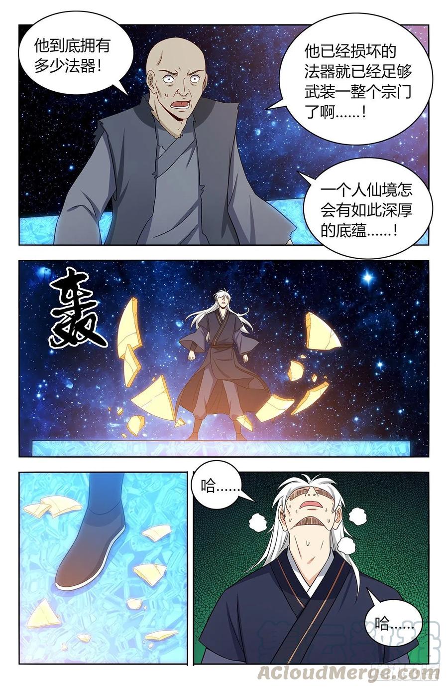 《最强反套路系统》419土豪冲刺 第11页