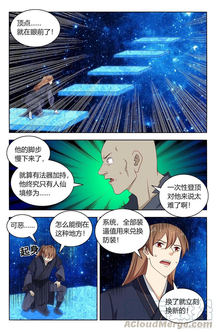 《最强反套路系统》419土豪冲刺 第7页