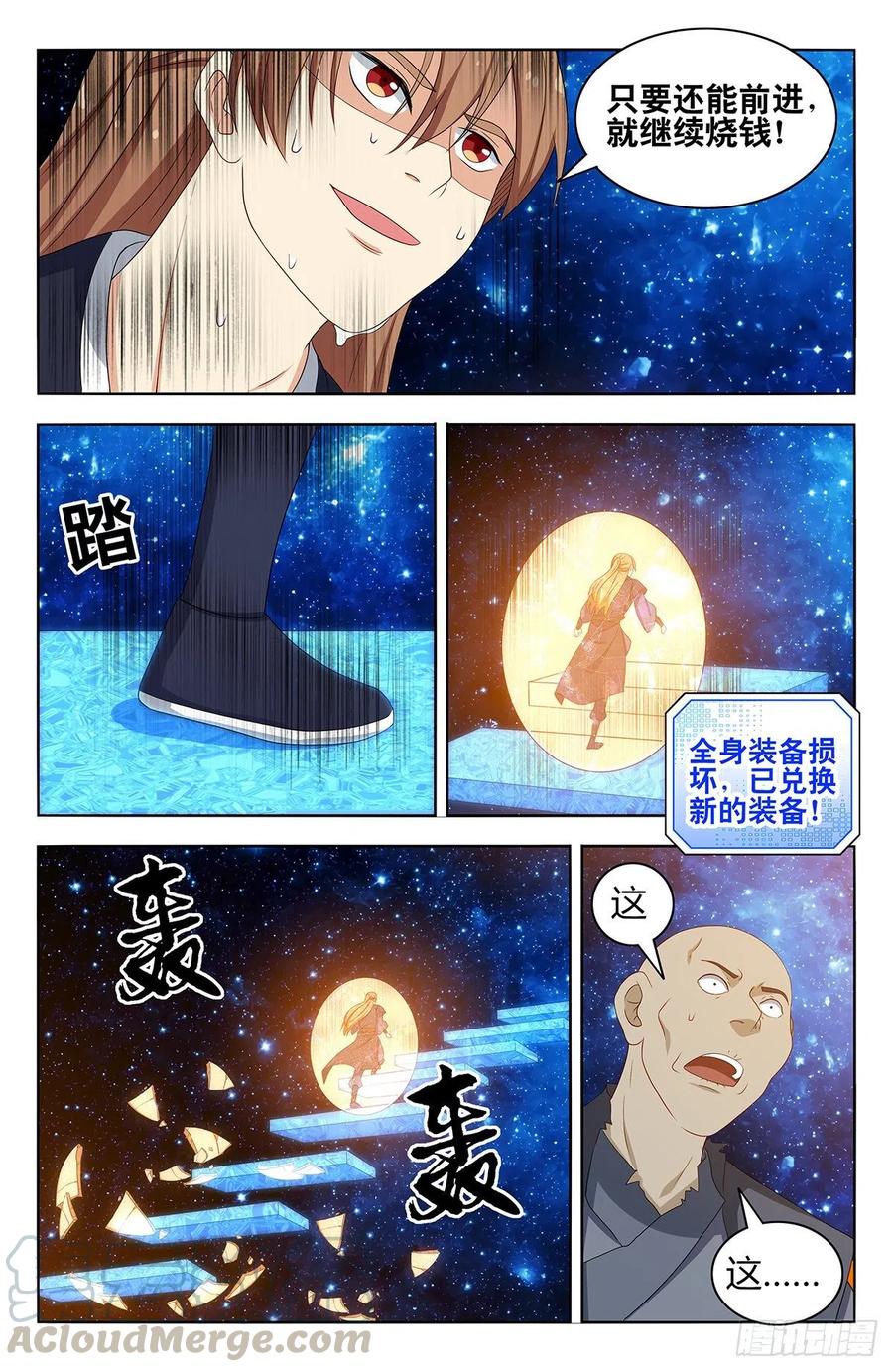 《最强反套路系统》419土豪冲刺 第10页