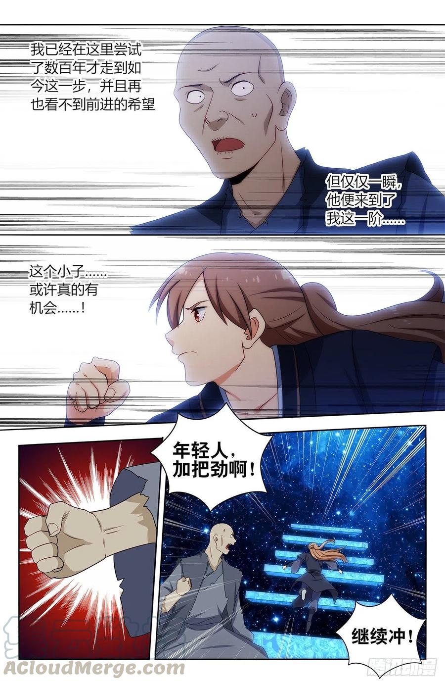 《最强反套路系统》419土豪冲刺 第4页