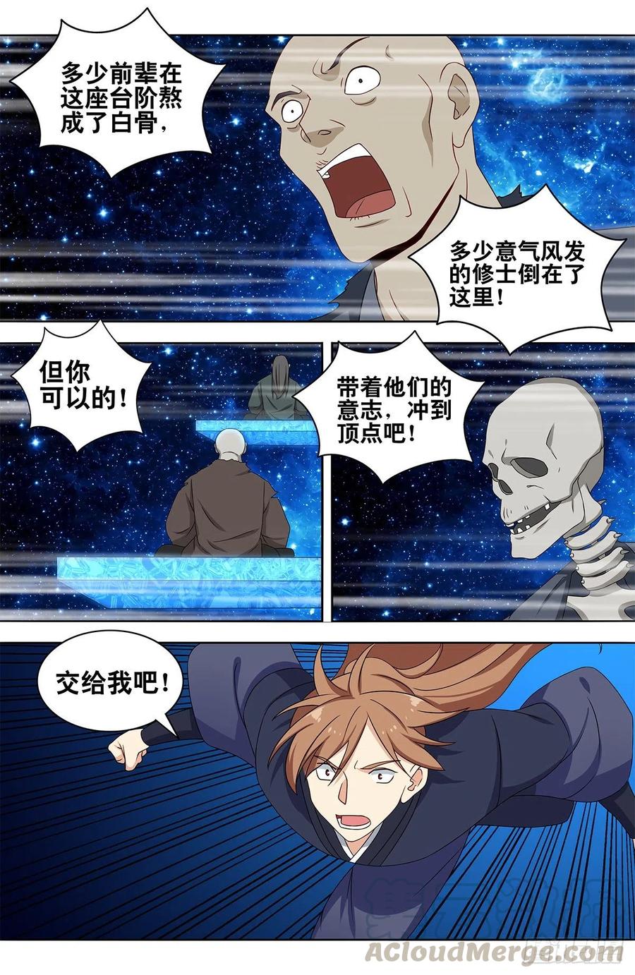 《最强反套路系统》419土豪冲刺 第5页