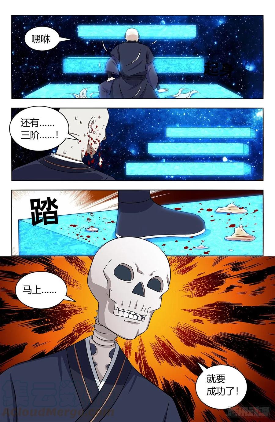 《最强反套路系统》419土豪冲刺 第13页