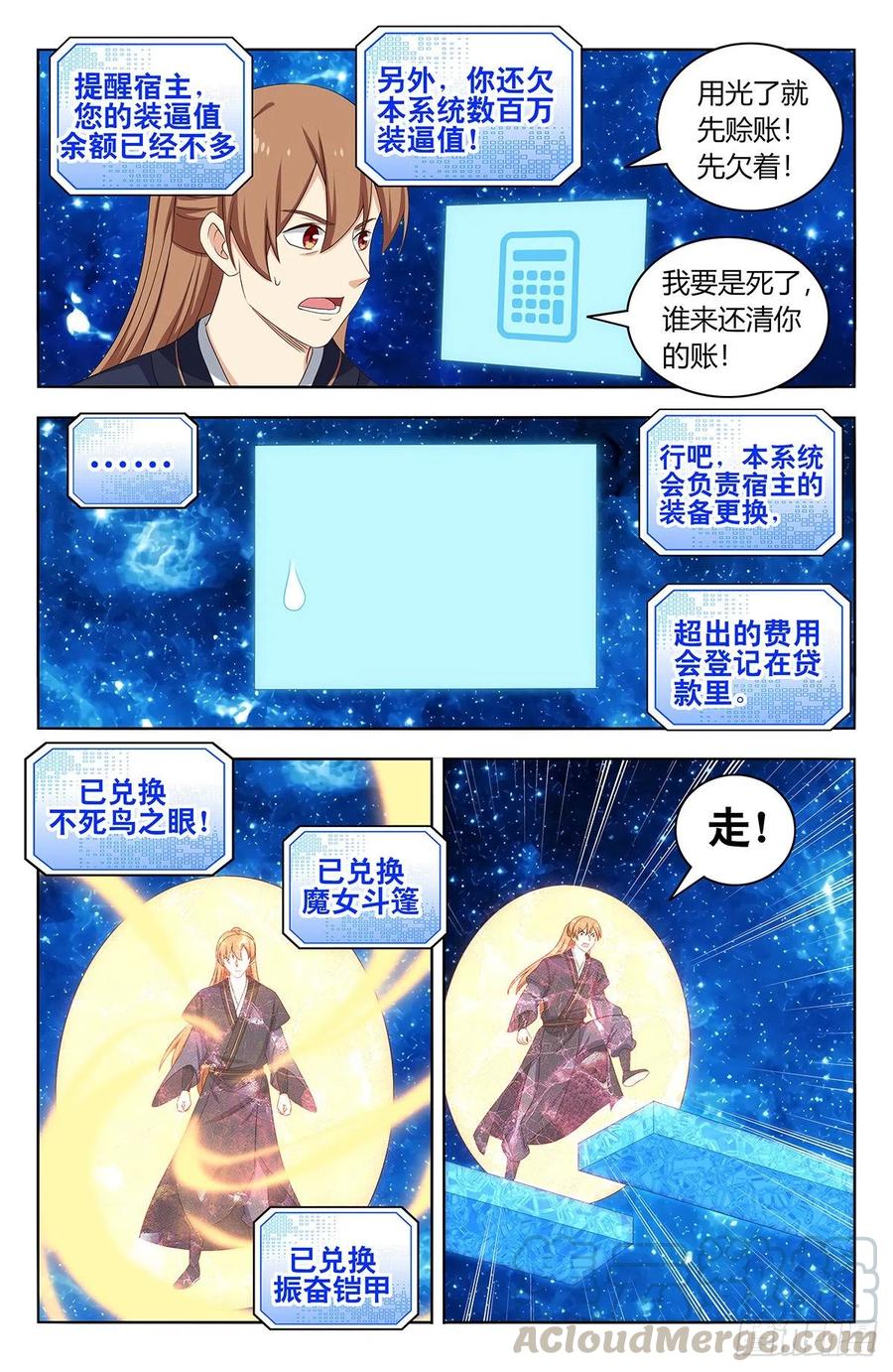 《最强反套路系统》419土豪冲刺 第8页