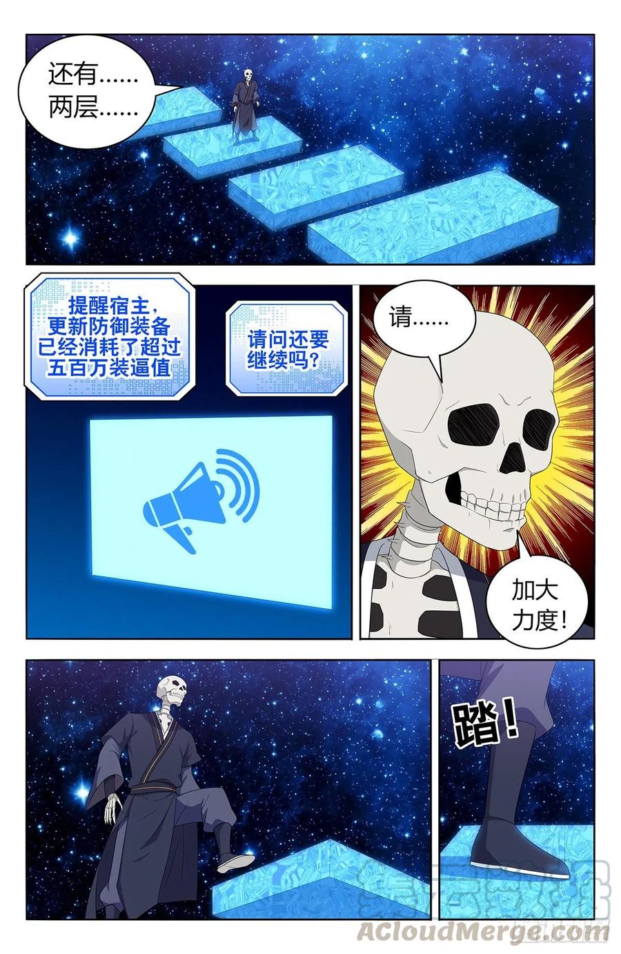 《最强反套路系统》420霸体天成！ 第4页