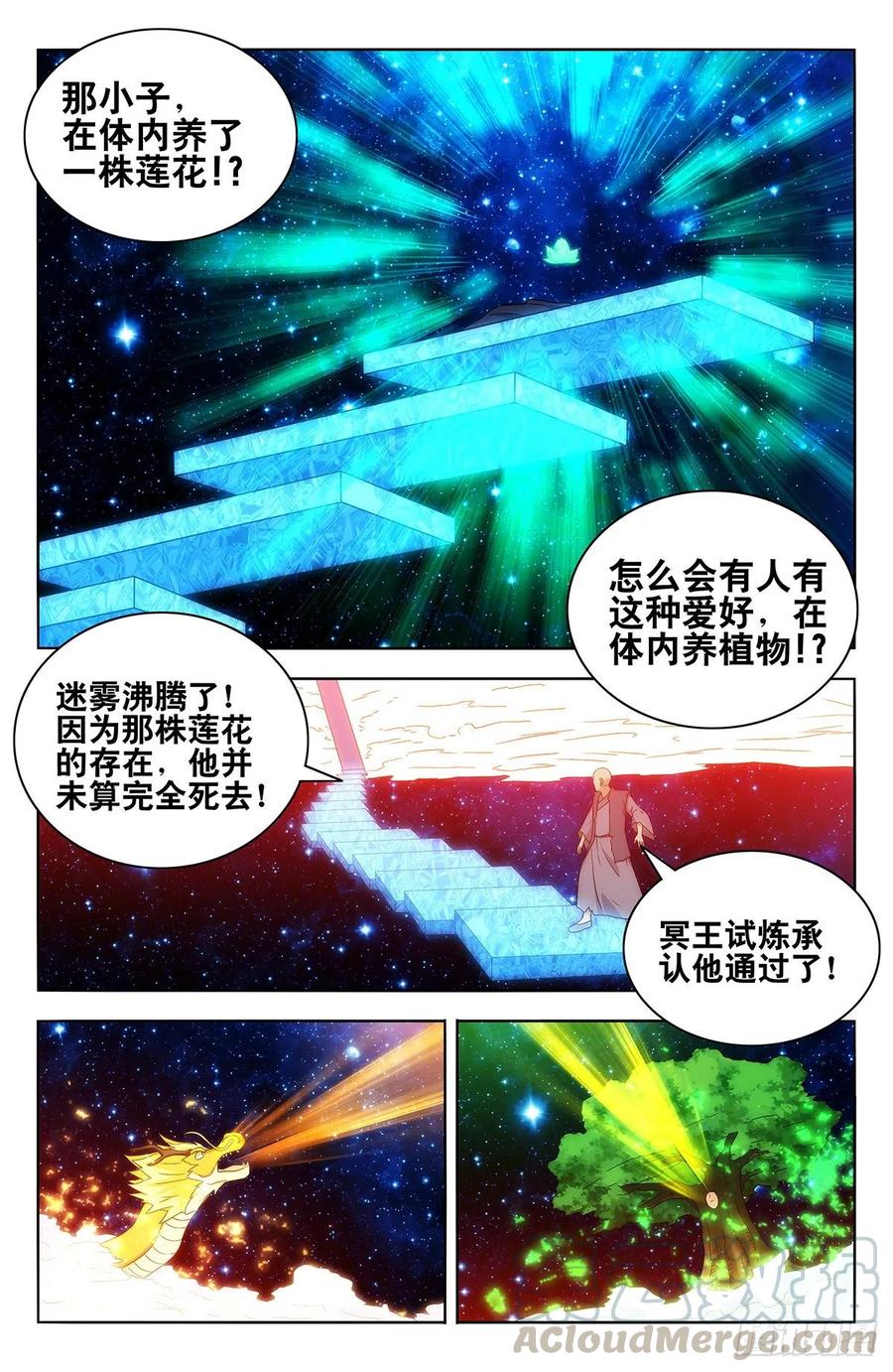 《最强反套路系统》420霸体天成！ 第9页