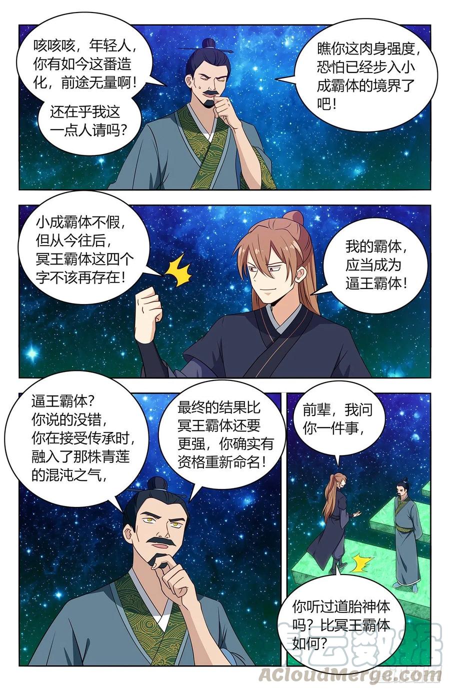 《最强反套路系统》421逼王霸体 第3页