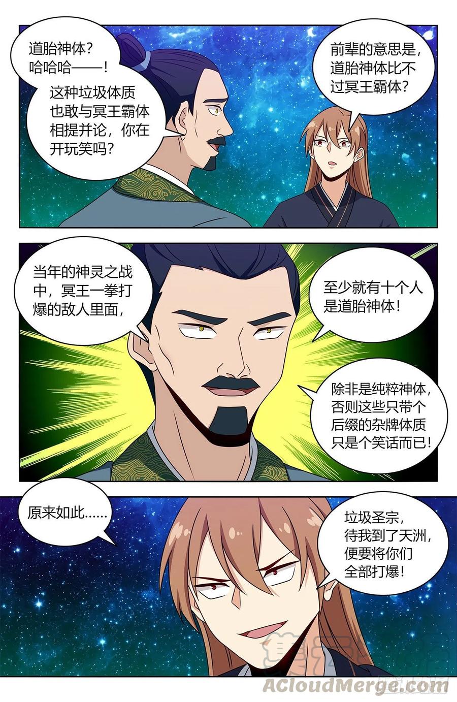 《最强反套路系统》421逼王霸体 第4页