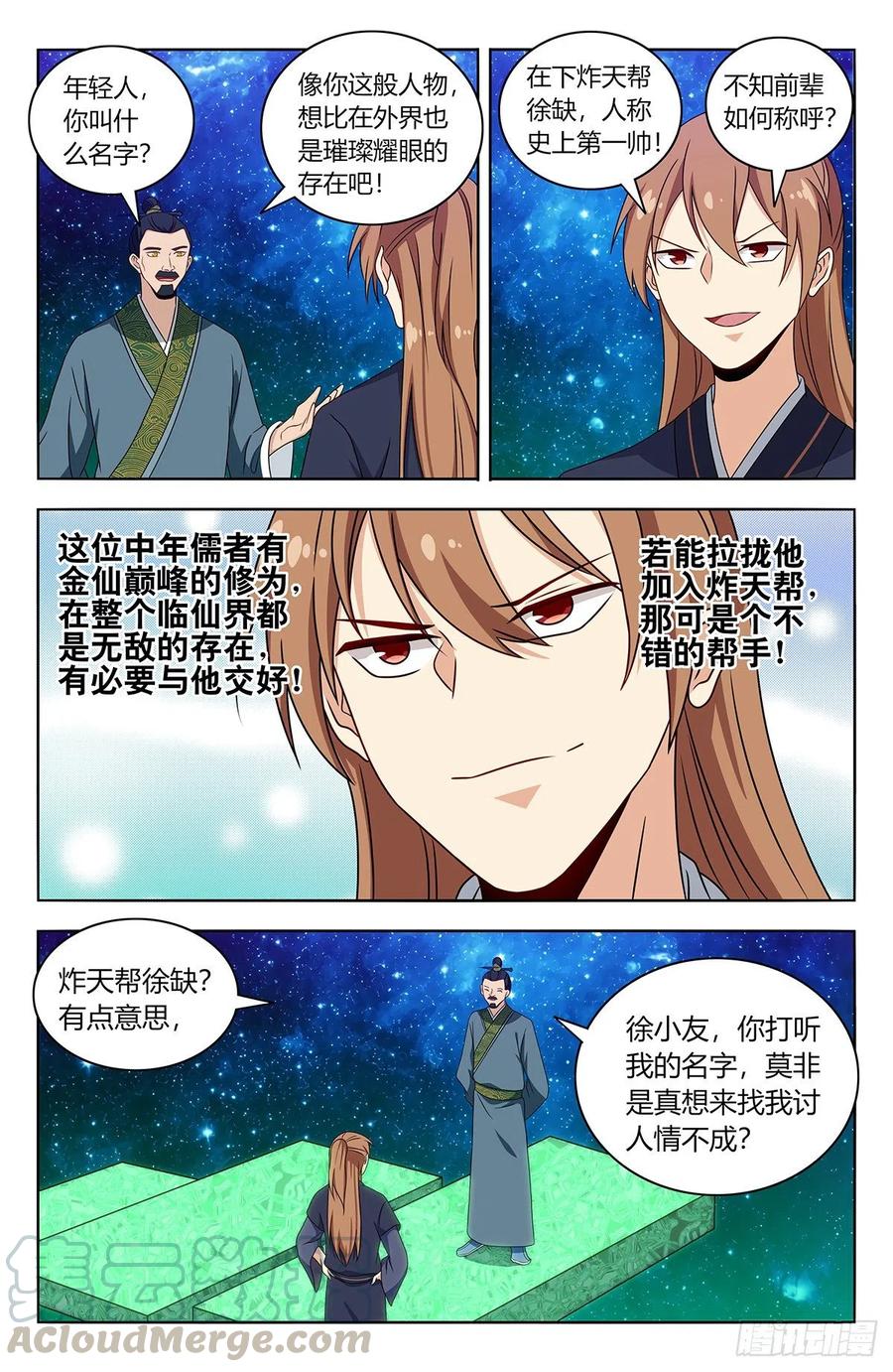 《最强反套路系统》421逼王霸体 第5页