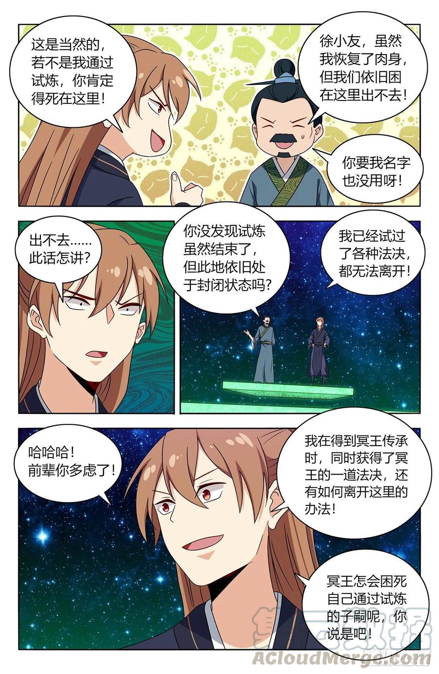 《最强反套路系统》421逼王霸体 第6页
