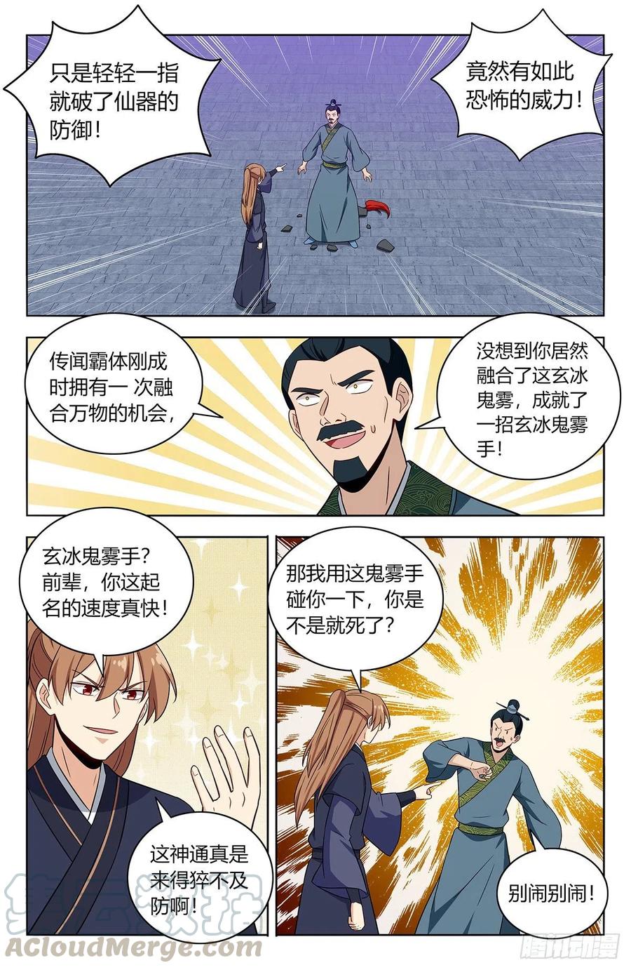 《最强反套路系统》421逼王霸体 第12页