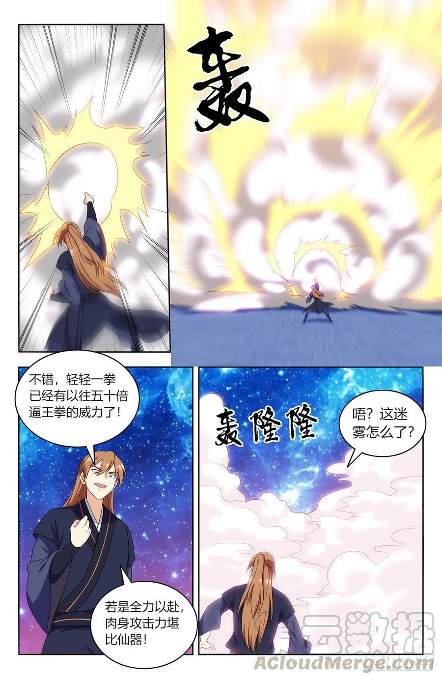 《最强反套路系统》421逼王霸体 第8页