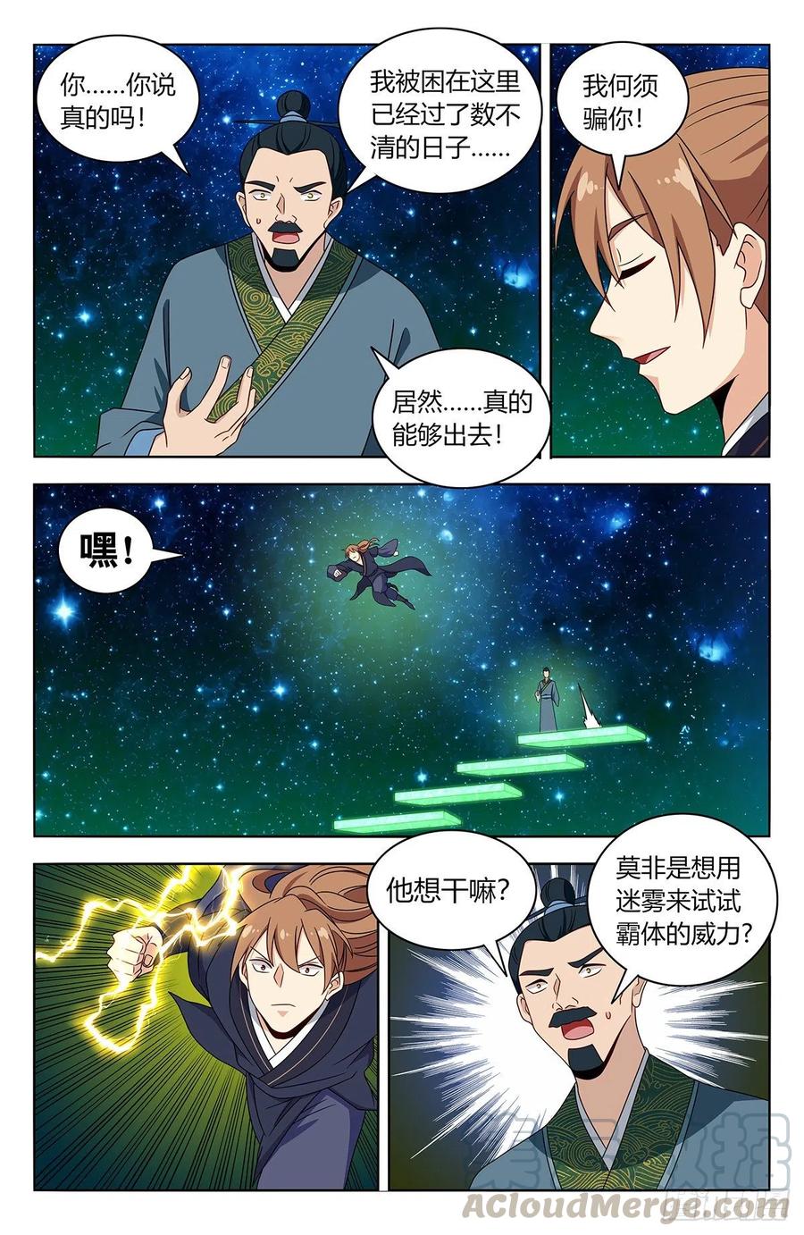 《最强反套路系统》421逼王霸体 第7页