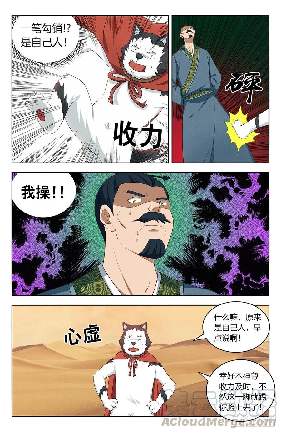 《最强反套路系统》422莫宗主 第12页