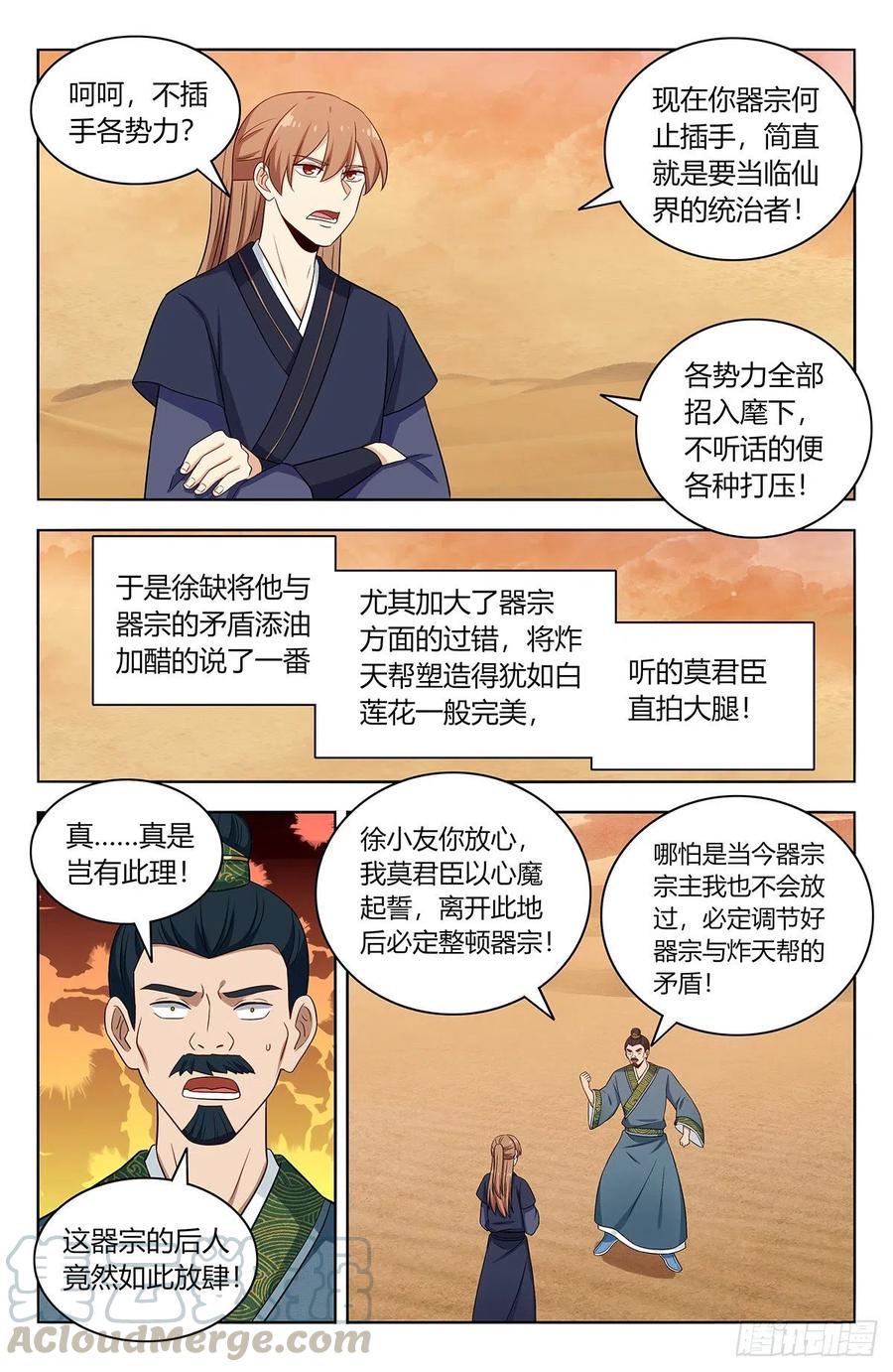 《最强反套路系统》422莫宗主 第7页