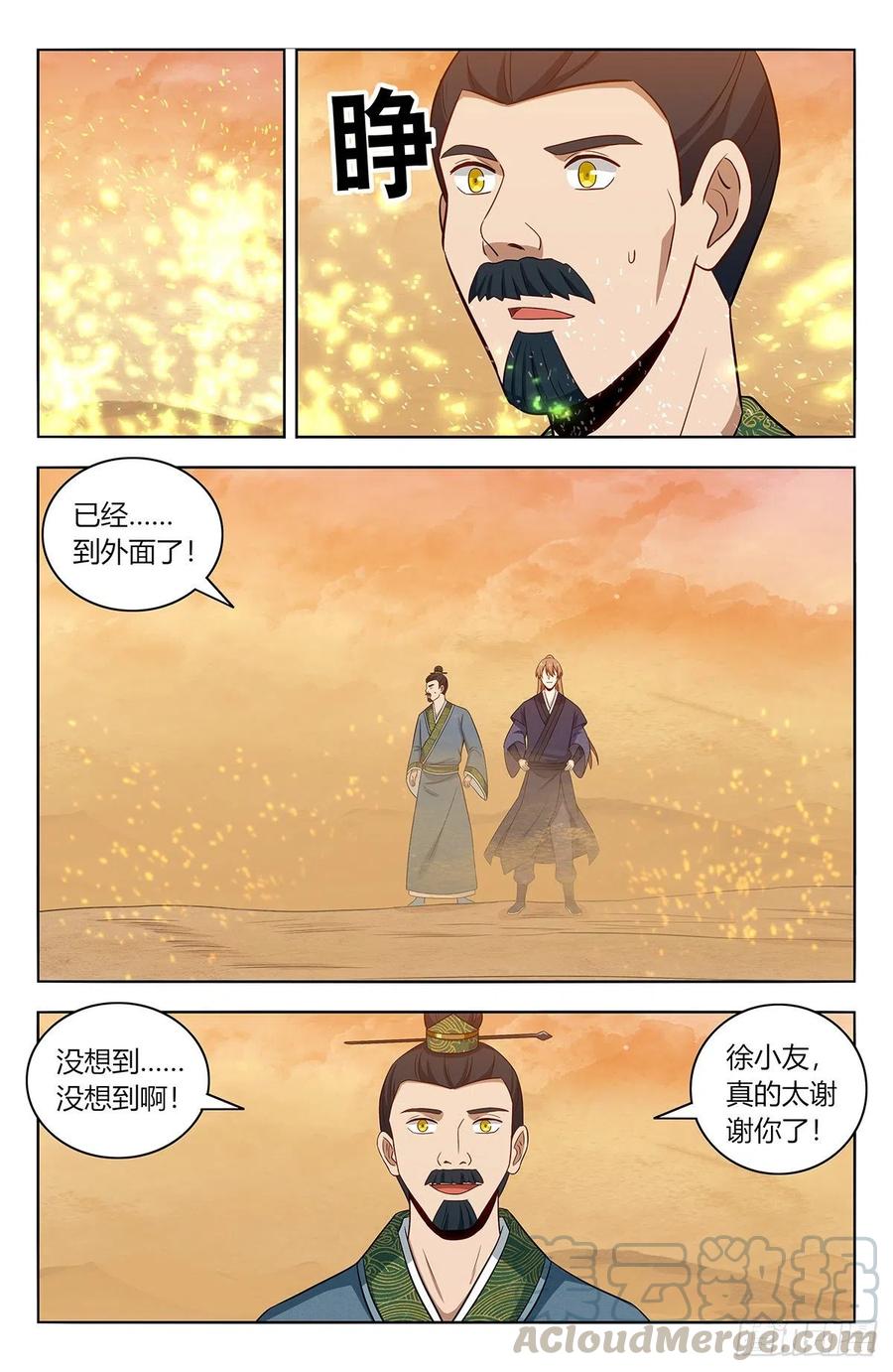 《最强反套路系统》422莫宗主 第3页