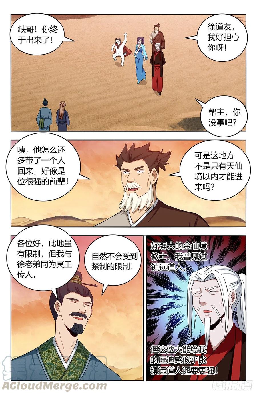 《最强反套路系统》422莫宗主 第9页