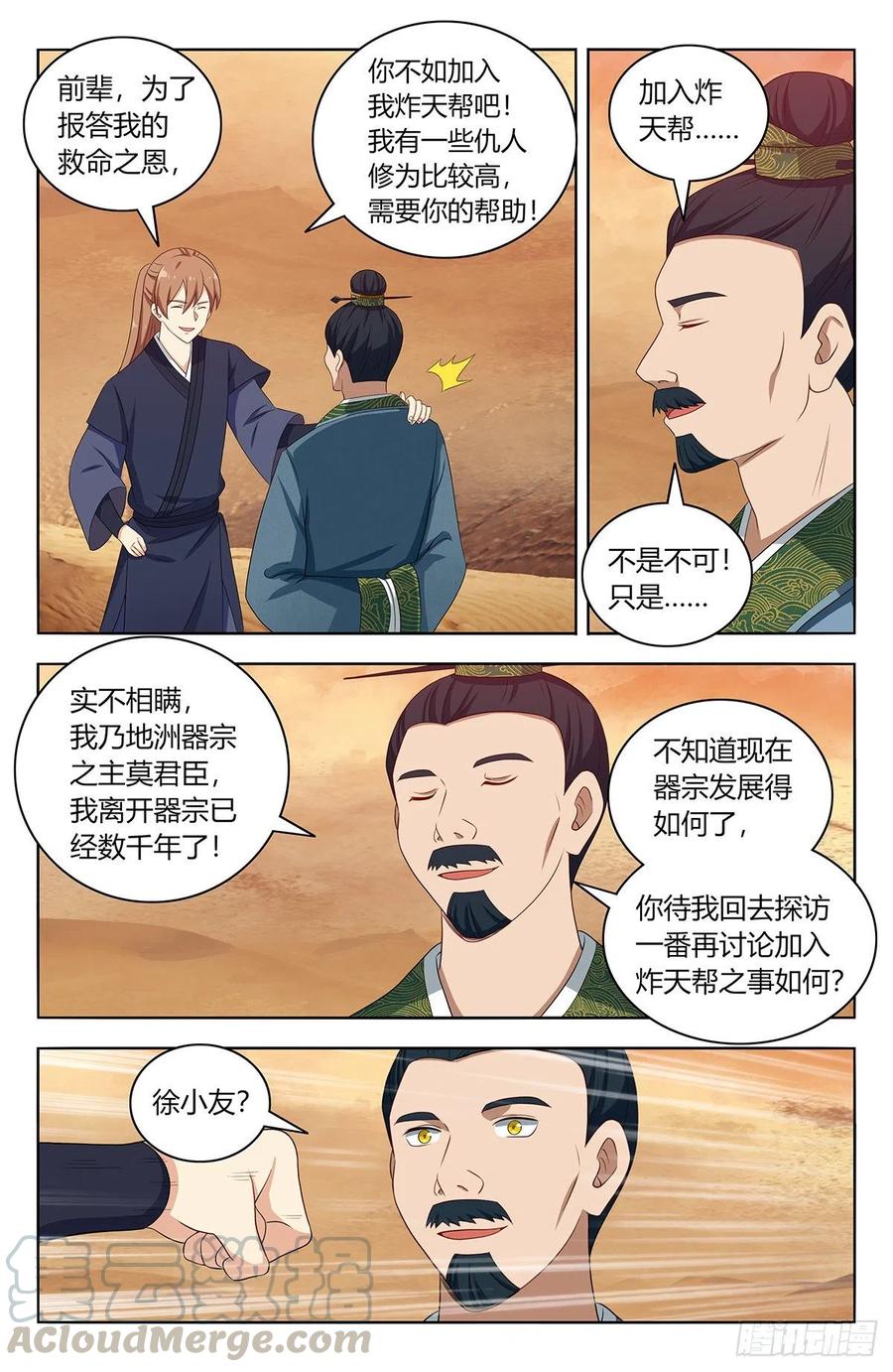 《最强反套路系统》422莫宗主 第4页