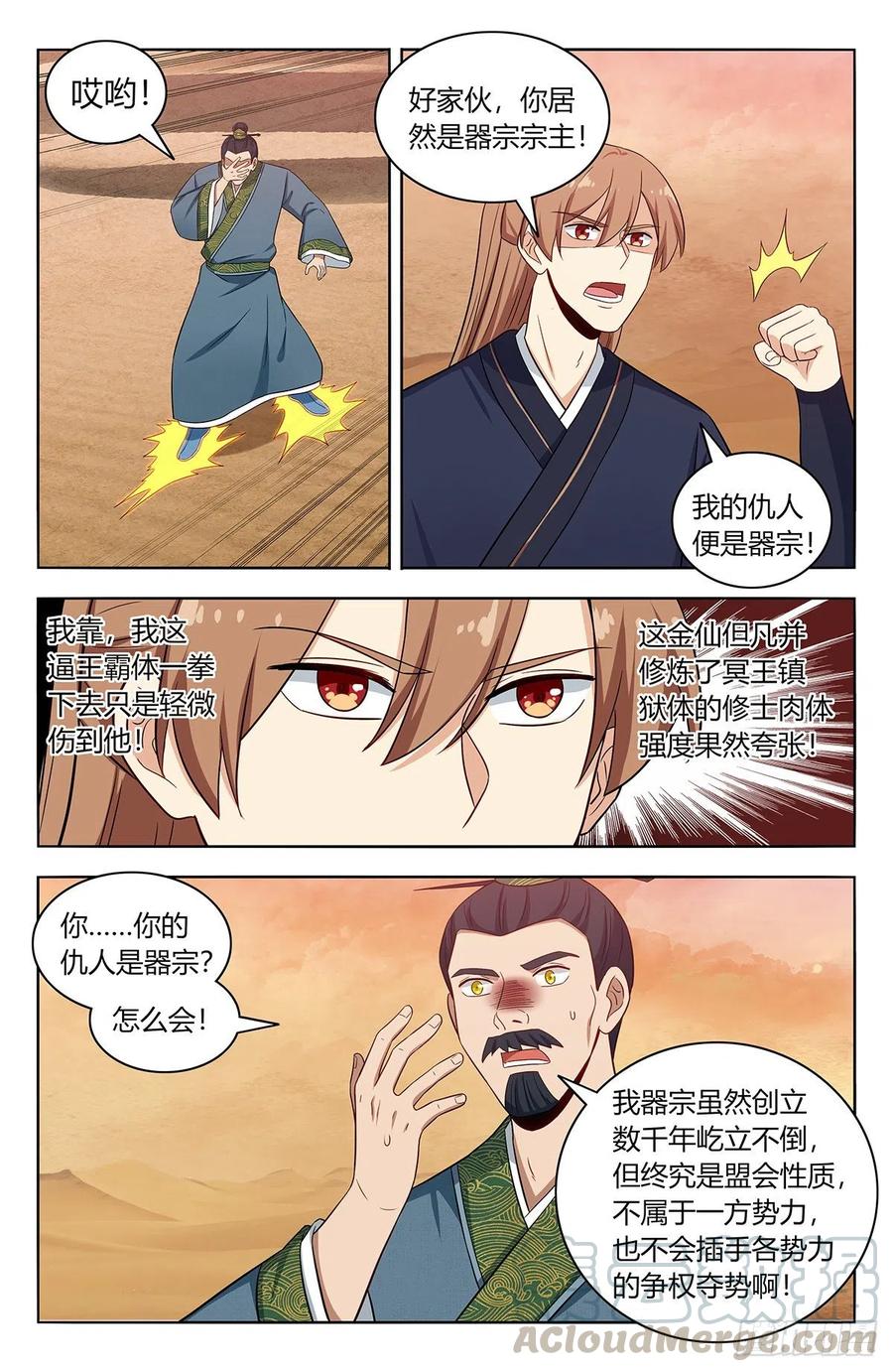《最强反套路系统》422莫宗主 第6页