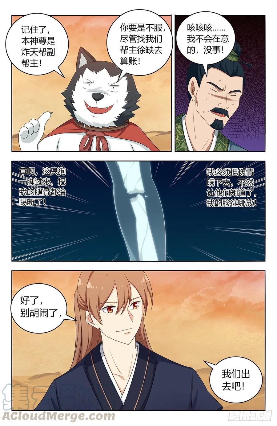 《最强反套路系统》422莫宗主 第13页