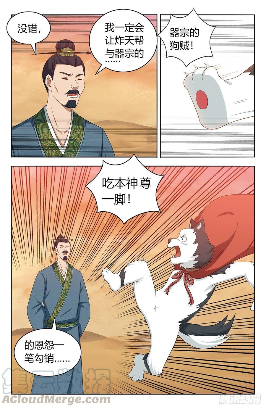 《最强反套路系统》422莫宗主 第11页