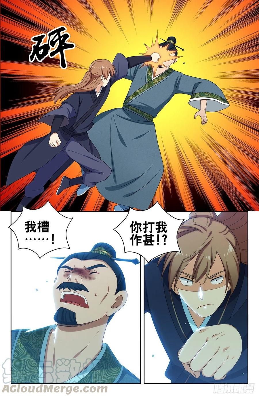 《最强反套路系统》422莫宗主 第5页