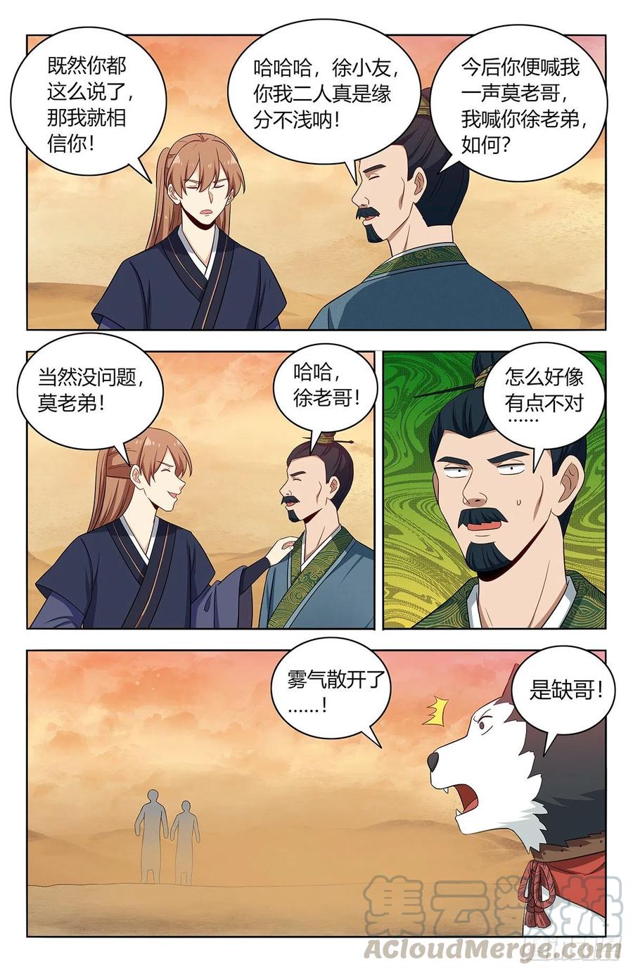 《最强反套路系统》422莫宗主 第8页
