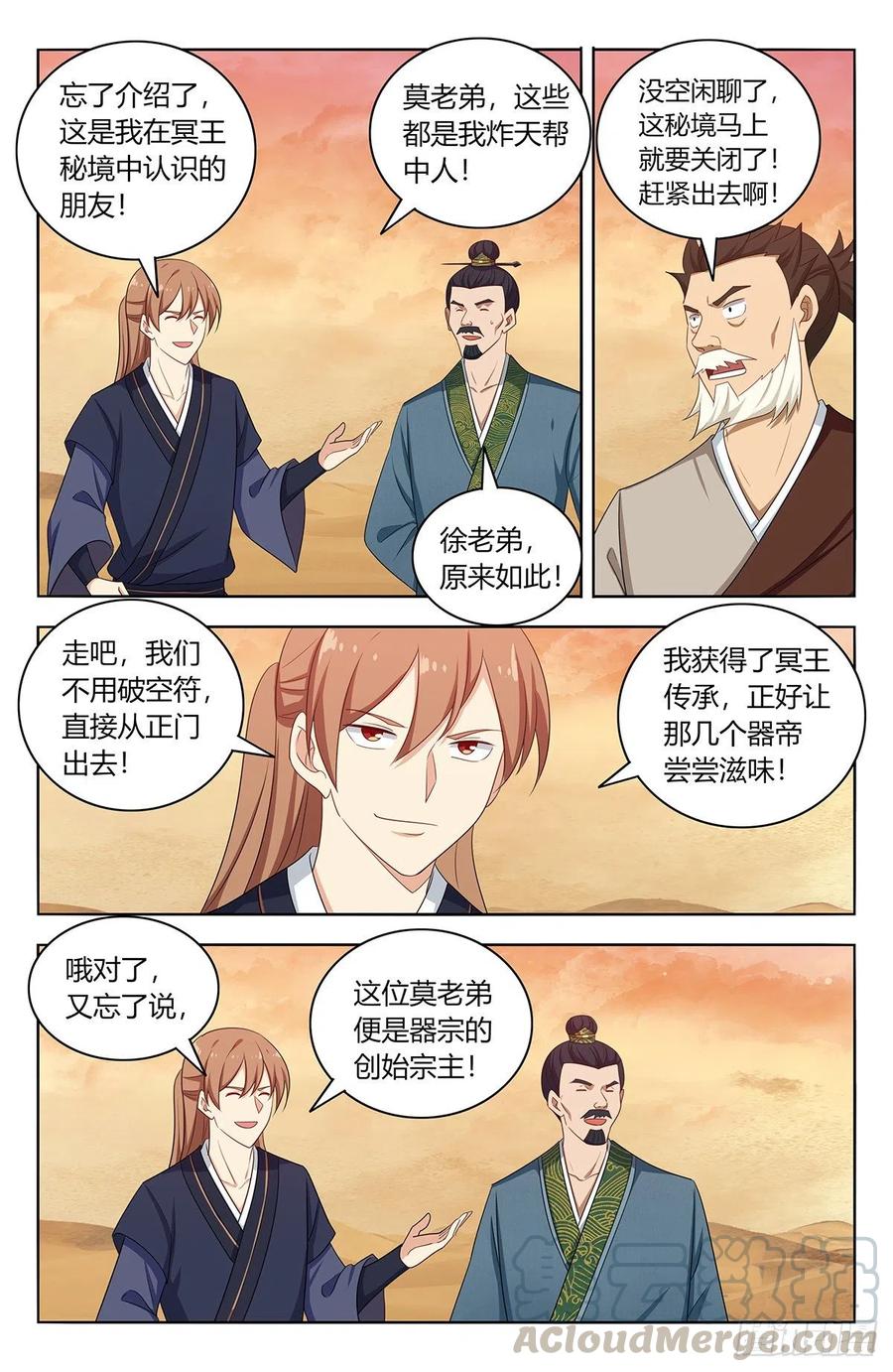 《最强反套路系统》422莫宗主 第10页