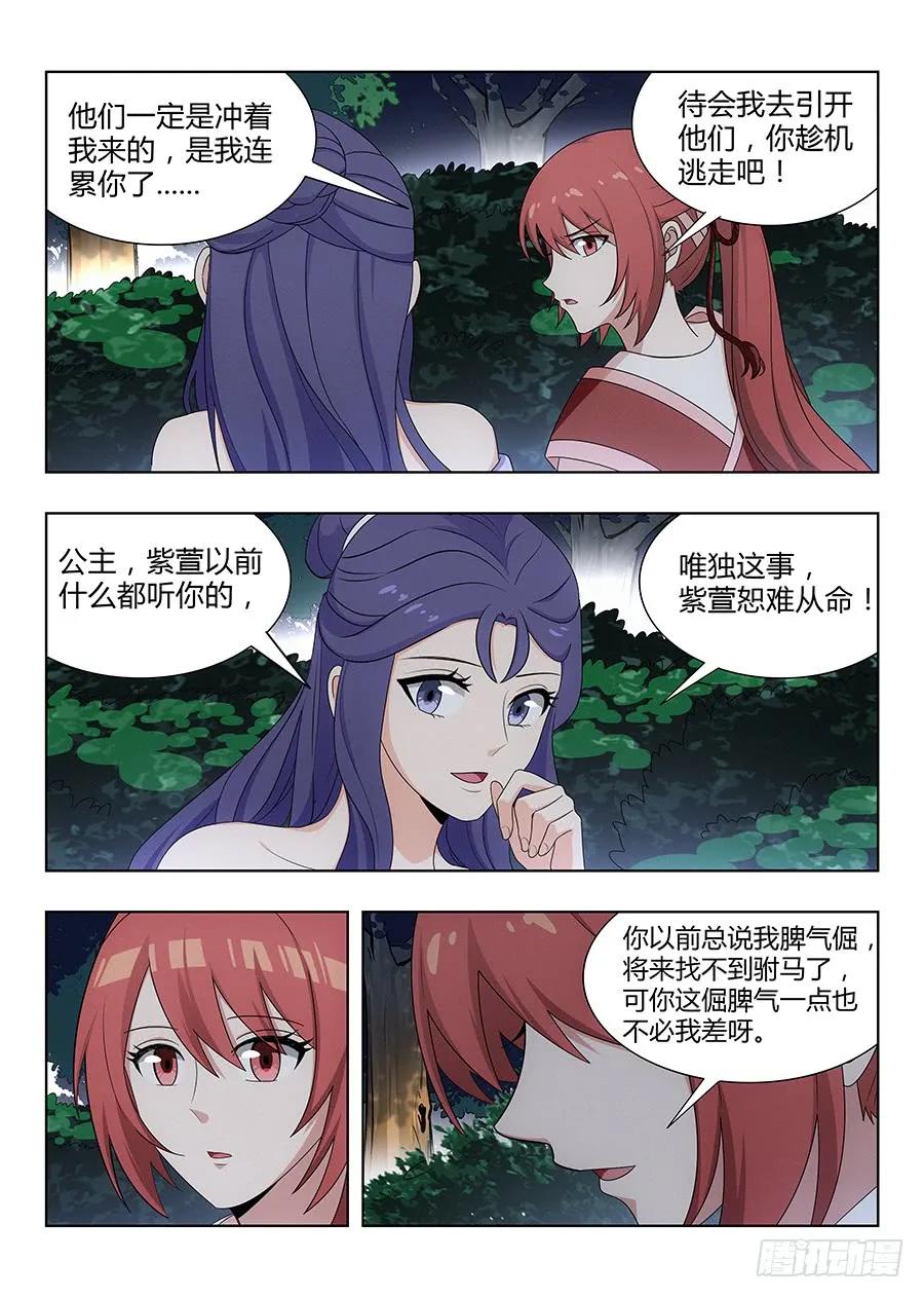 《最强反套路系统》039心中的驸马 第6页