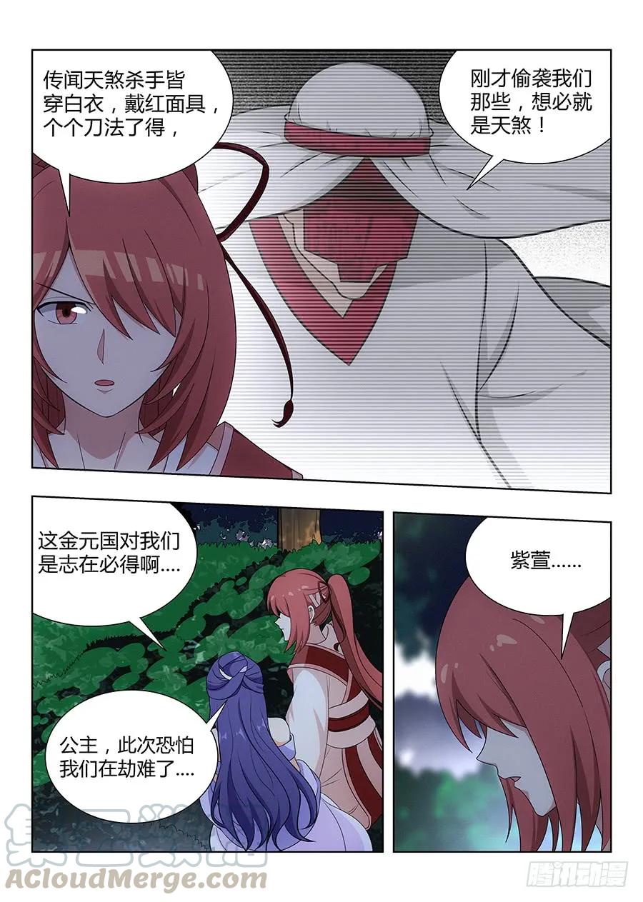 《最强反套路系统》039心中的驸马 第5页