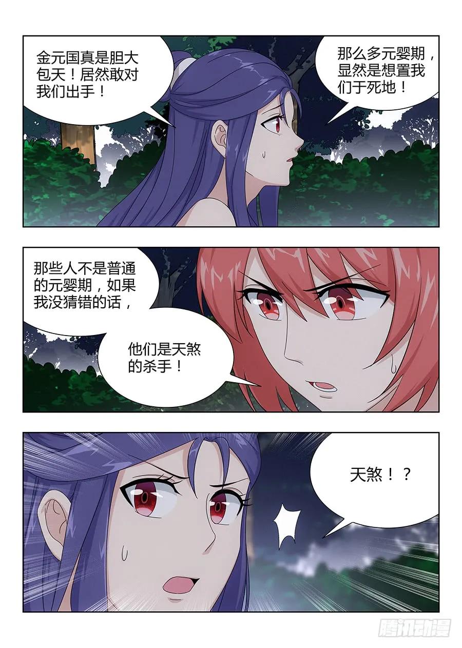 《最强反套路系统》039心中的驸马 第4页