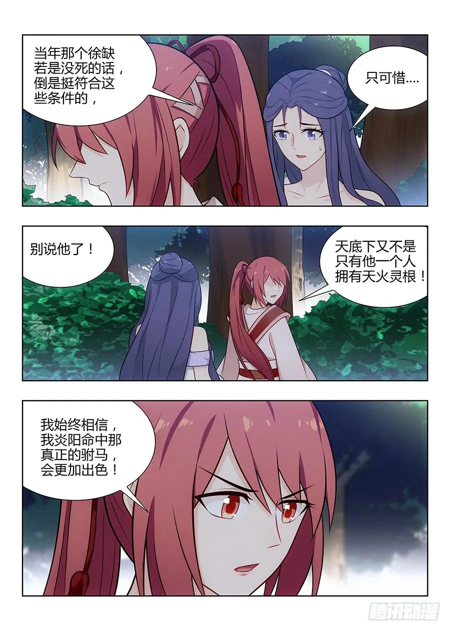 《最强反套路系统》039心中的驸马 第8页