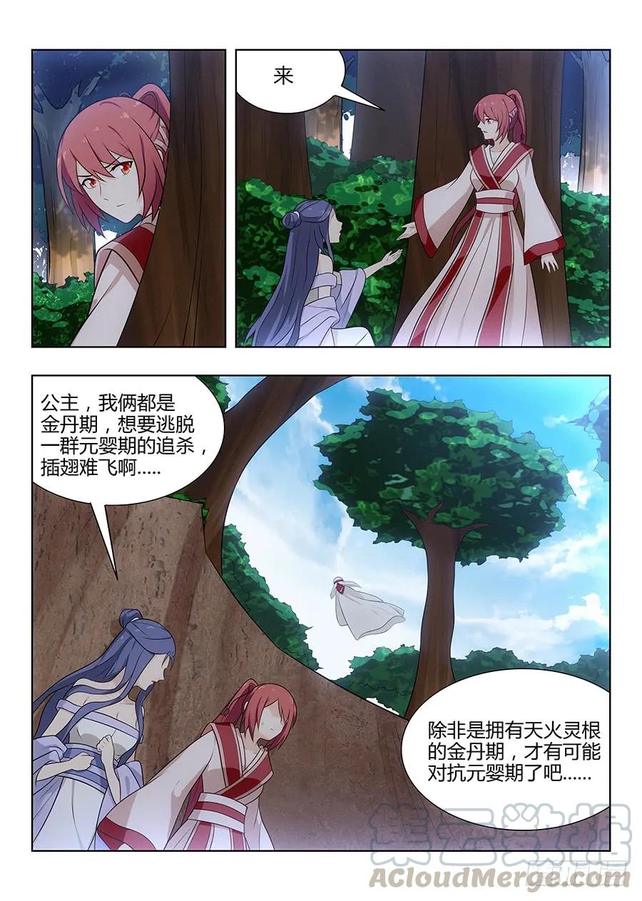 《最强反套路系统》039心中的驸马 第7页