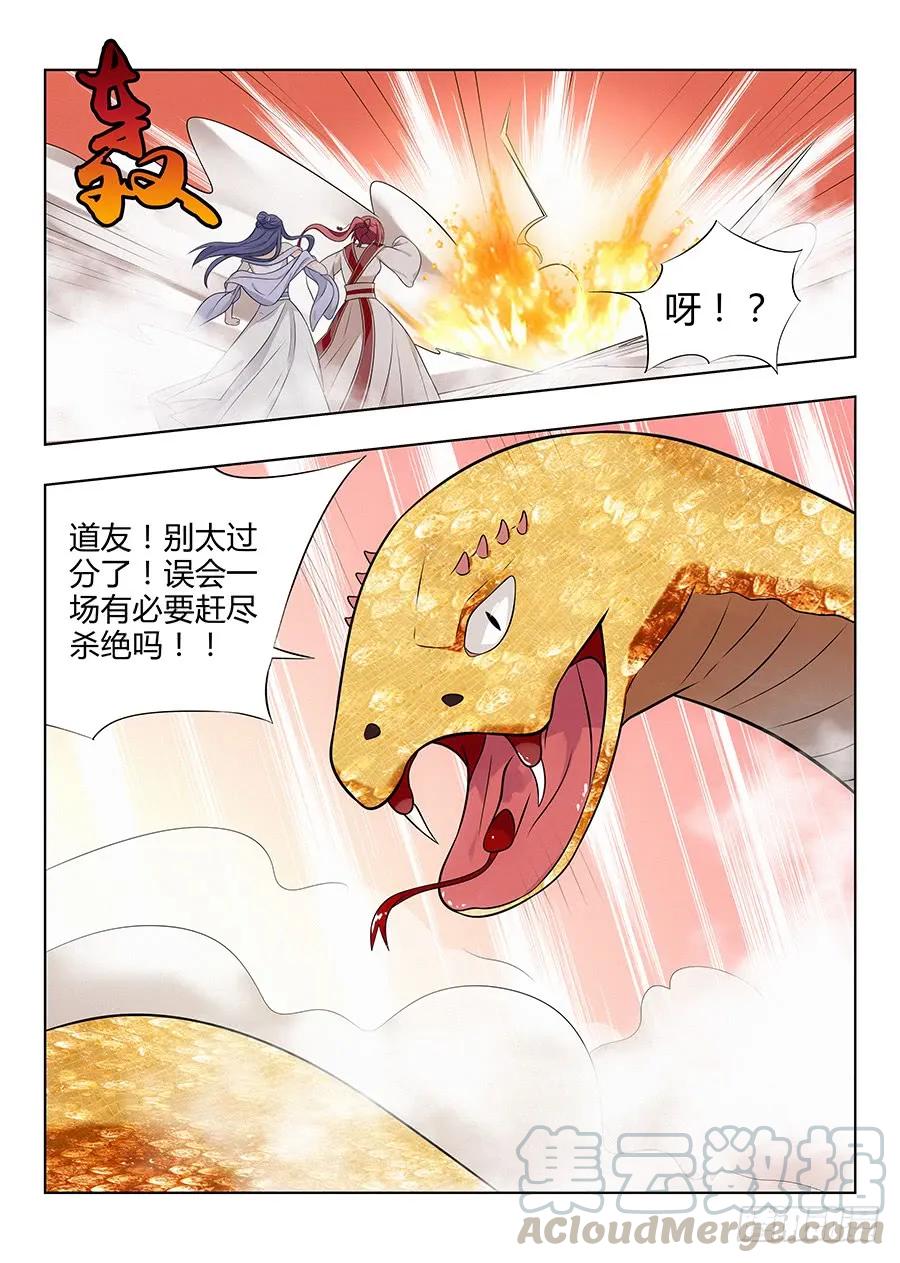 《最强反套路系统》039心中的驸马 第9页