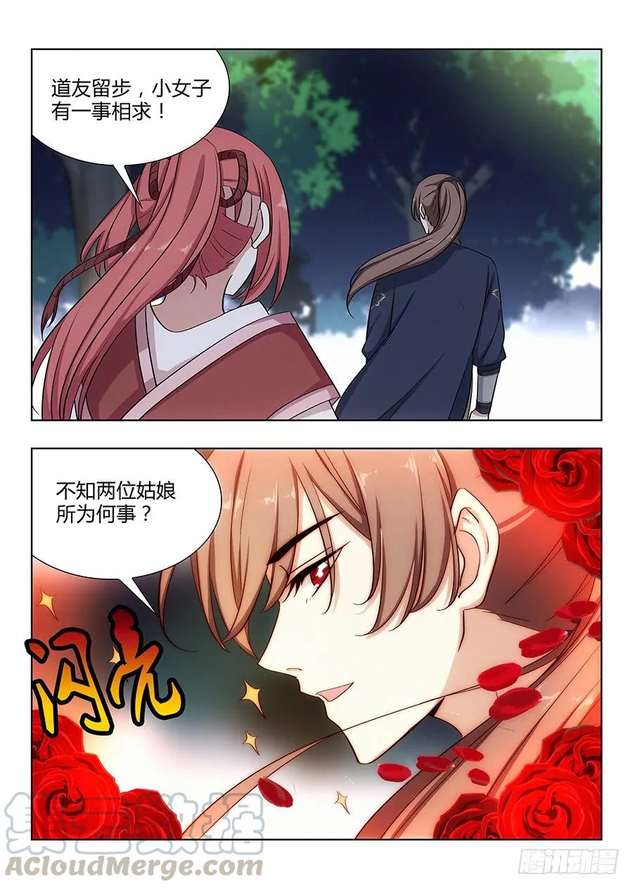 《最强反套路系统》039心中的驸马 第13页