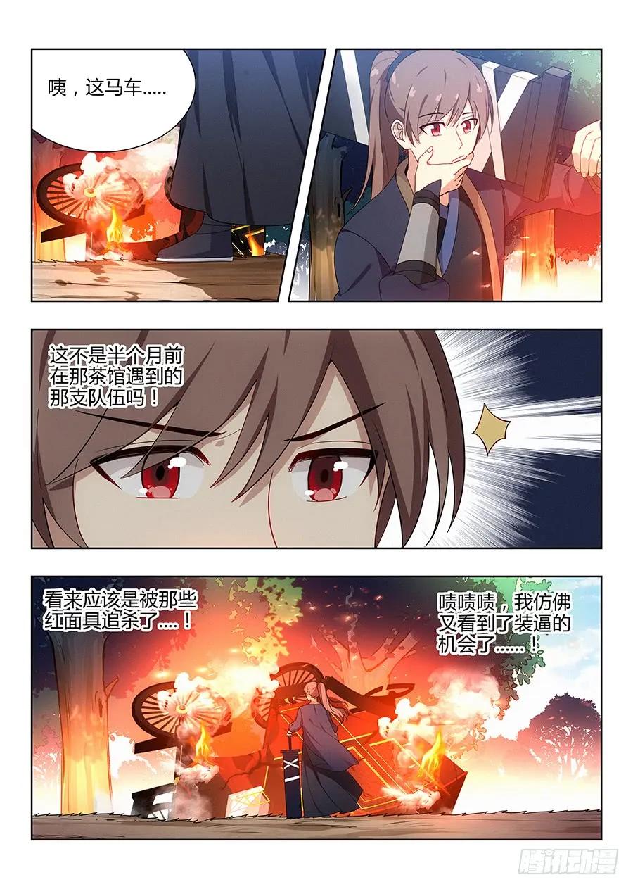 《最强反套路系统》039心中的驸马 第2页