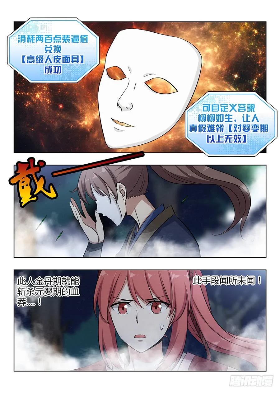 《最强反套路系统》039心中的驸马 第12页