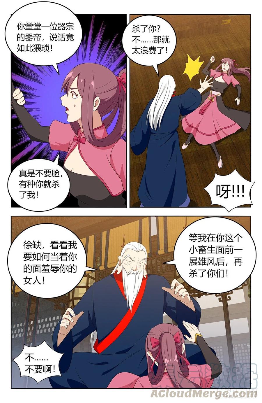 《最强反套路系统》424器宗 第9页