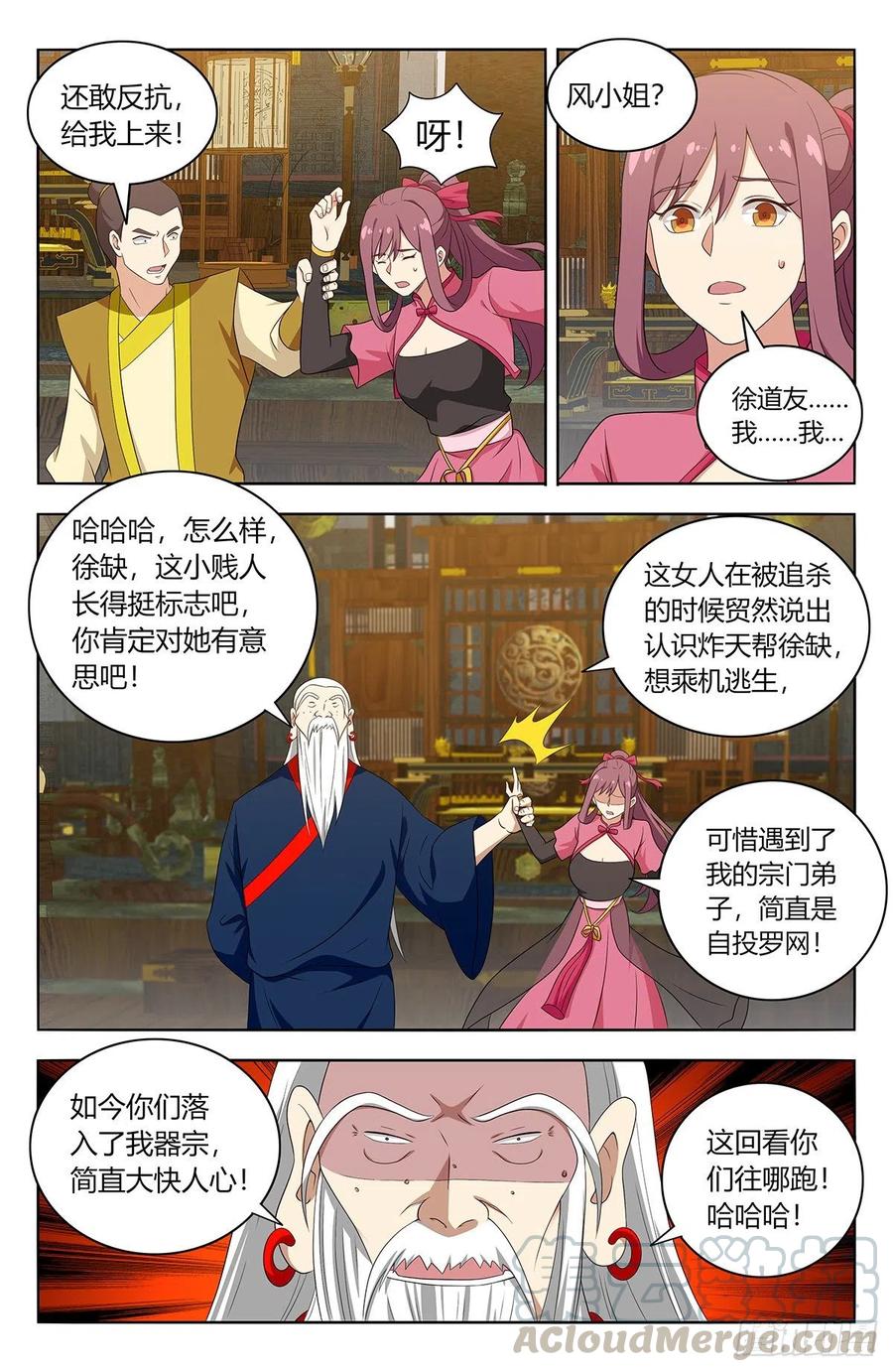 《最强反套路系统》424器宗 第8页