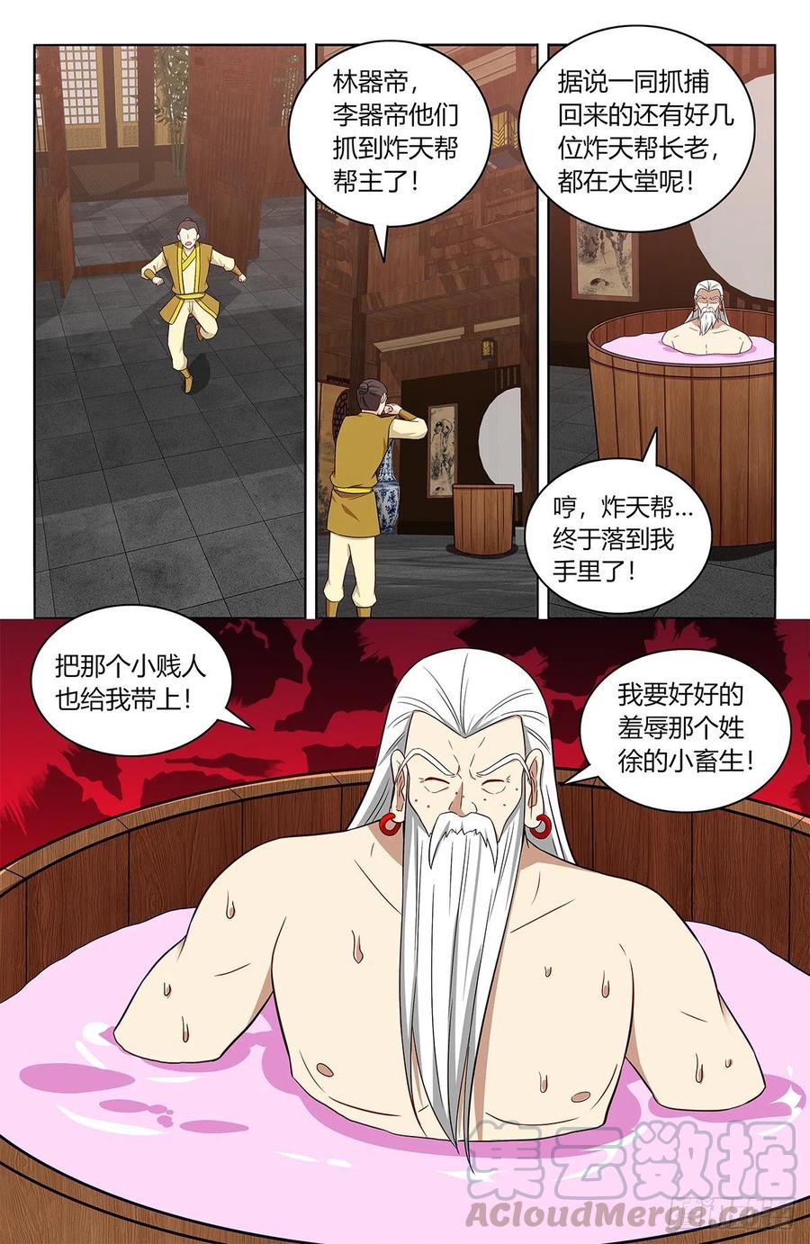 《最强反套路系统》424器宗 第5页