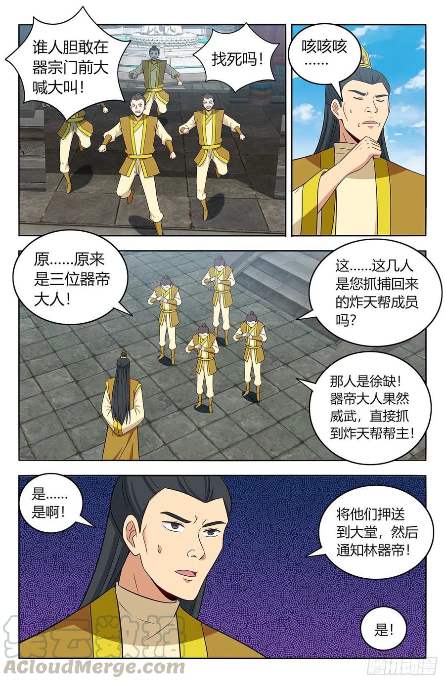 《最强反套路系统》424器宗 第4页