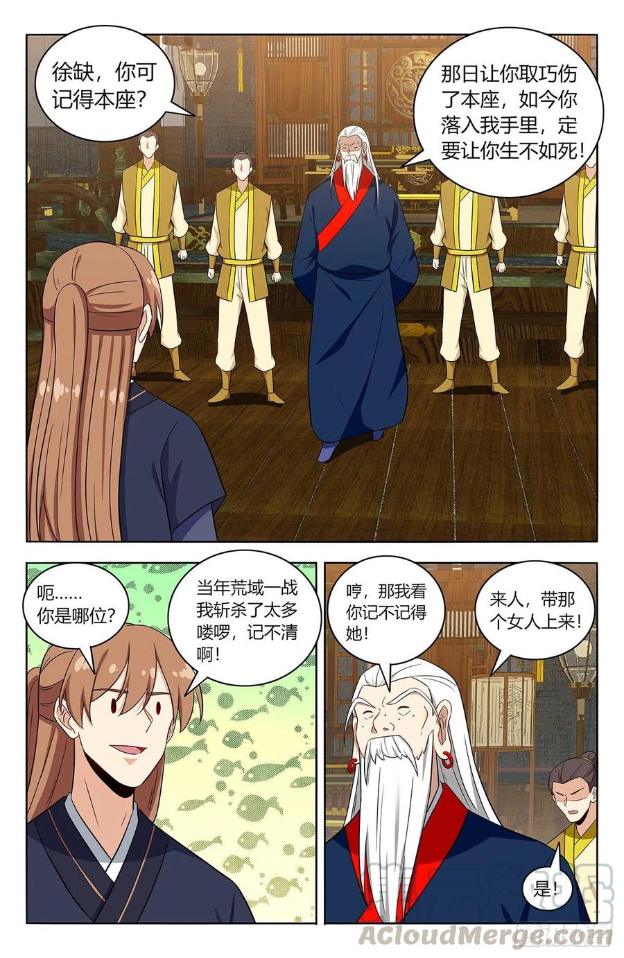 《最强反套路系统》424器宗 第7页
