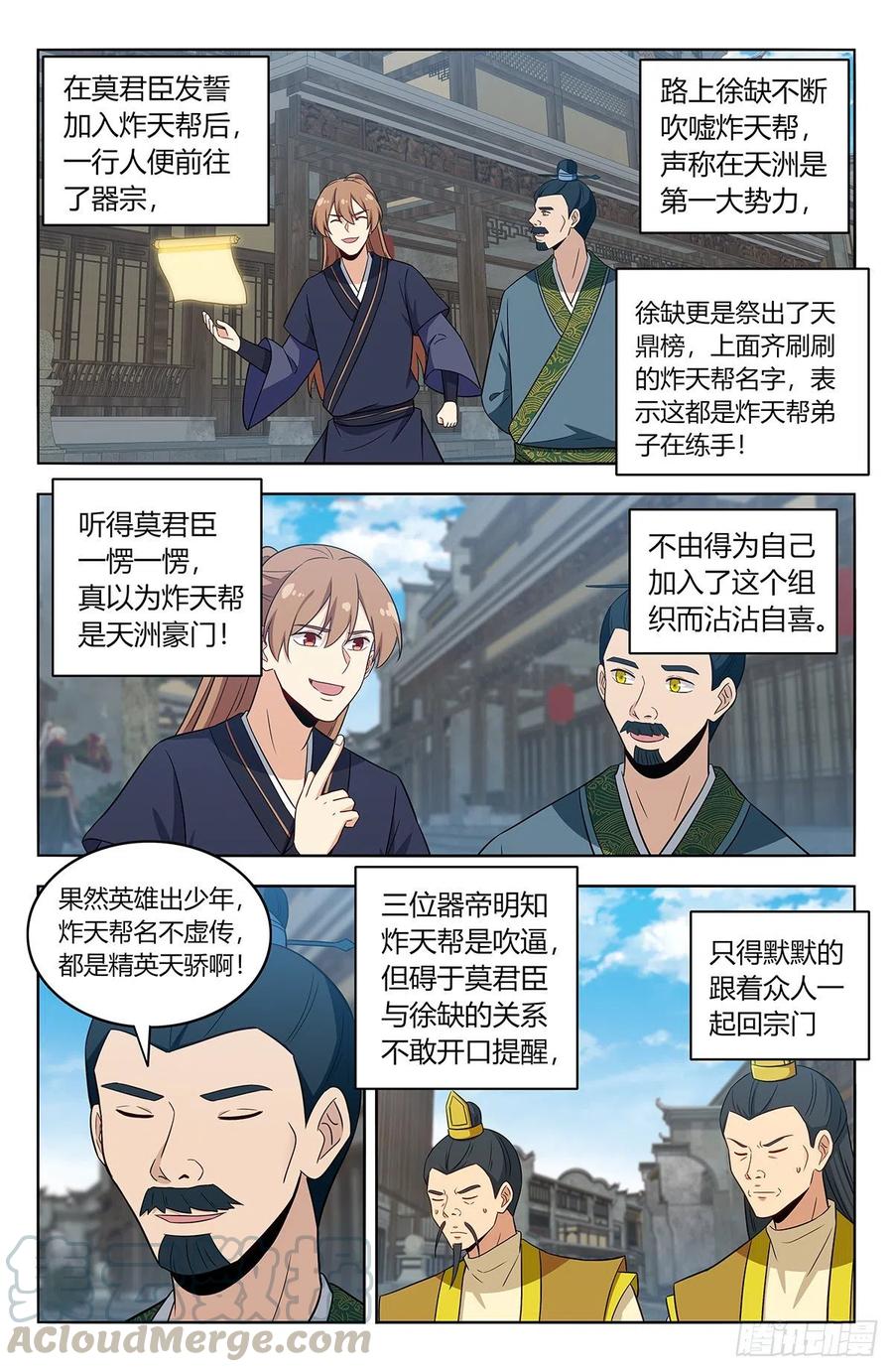 《最强反套路系统》424器宗 第2页