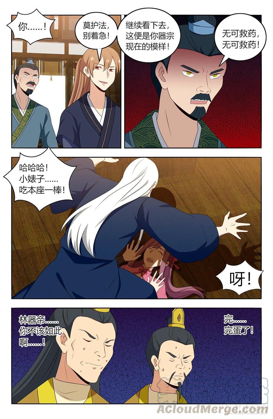 《最强反套路系统》424器宗 第10页