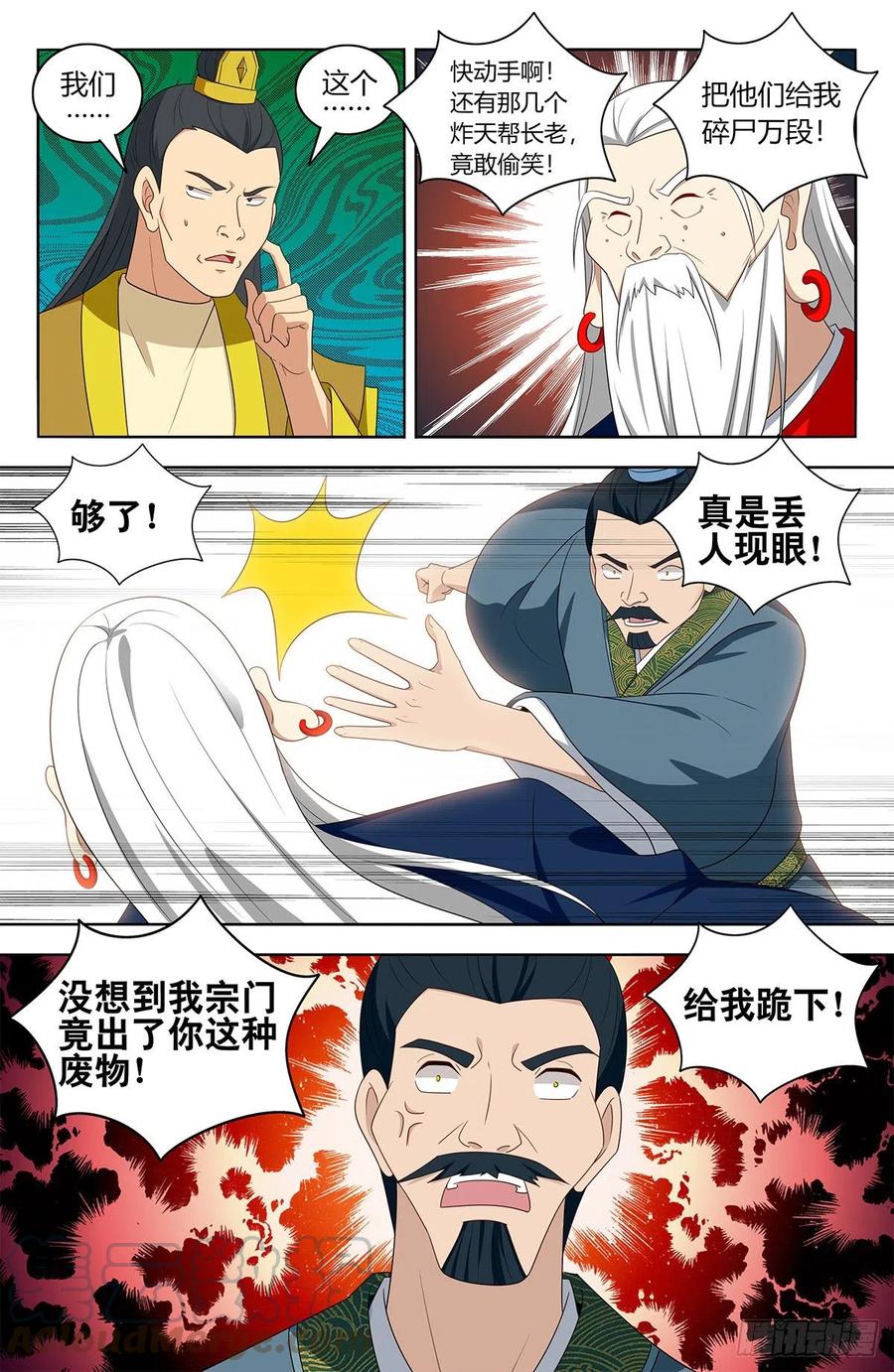 《最强反套路系统》424器宗 第13页
