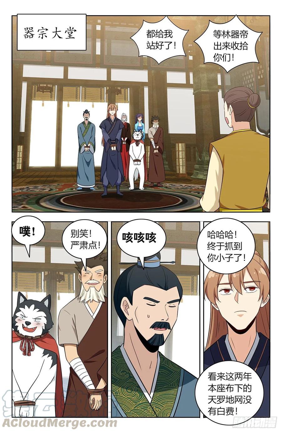 《最强反套路系统》424器宗 第6页