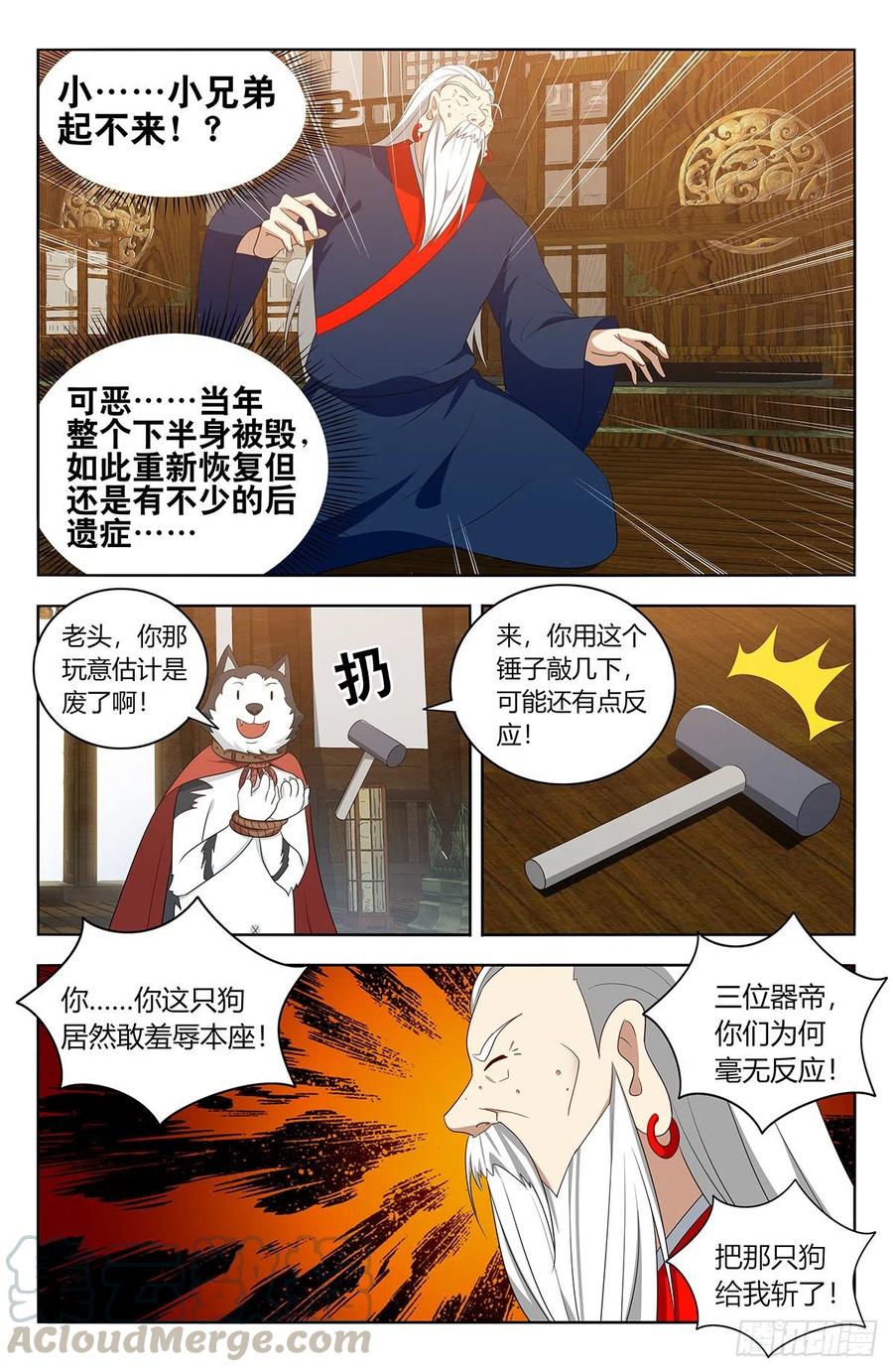 《最强反套路系统》424器宗 第12页