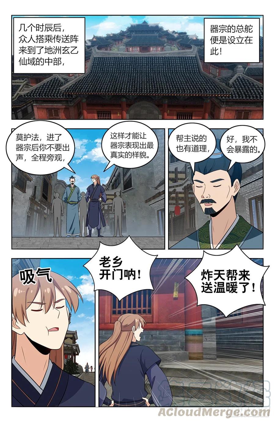 《最强反套路系统》424器宗 第3页
