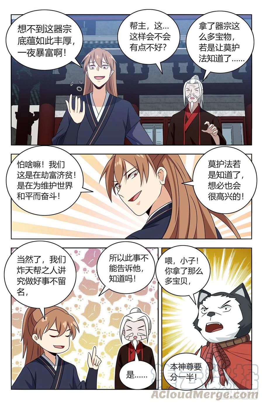 《最强反套路系统》425清理宗门 第11页