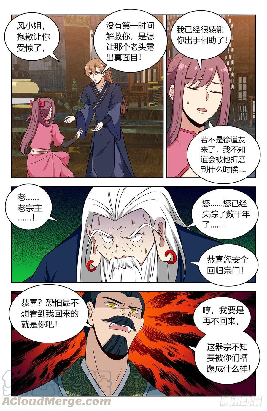 《最强反套路系统》425清理宗门 第4页